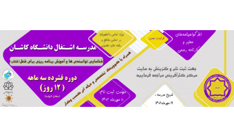 مدرسه اشتغال