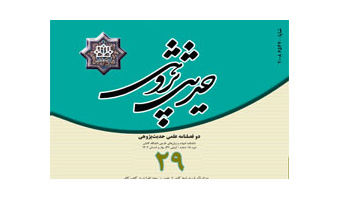 انتشار شماره ۲۹ مجله علمی حدیث پژوهی