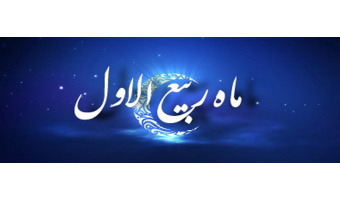 ربیع الاول