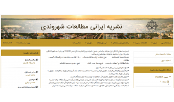 انتشار اولین شماره از فصلنامه ایرانی مطالعات شهروندی دانشگاه کاشان