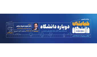 خیابان دانشگاه آغاز سال تحصیلی