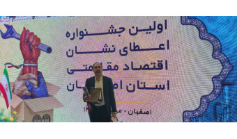 اعطای نشان اقتصاد مقاومتی به شرکت دانش بنیان ماشین سازان البرز پیمان مستقر در پارک علم و فناوری دانشگاه کاشان
