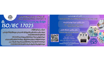 دوره آموزشی آزمایشگاه