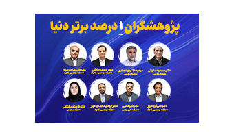 هشت عضو هیئت علمی دانشگاه کاشان در جمع پژوهشگران پر استناد یک درصد برتر دنیا قرار گرفتند