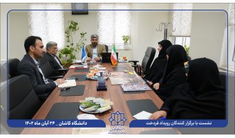 نشست مشترک مسئولین جشنواره فردخت با معاونت پژوهشی و ارتباطات علمی دانشگاه کاشان