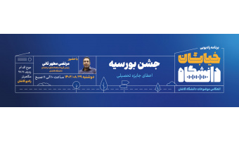 جشن بورسیه آقای مطهرثانی