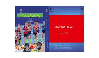 انتشار جدیدترین کتب اعضای هیئت علمی دانشگاه کاشان