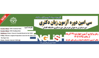آزمون زبان دکترا