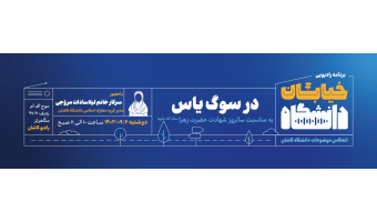 خیابان دانشگاه دکتر مروجی