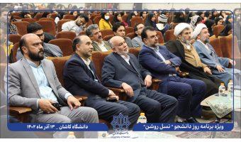 گزارش تصویری ویژه برنامه  روز دانشجو "نسل روشن"
