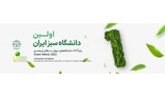 گرین متریک ۲