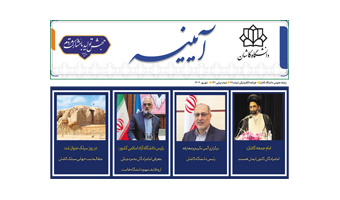خبرنامه الکترونیکی شماره ۹۹- شهریور ۱۴۰۳ دانشگاه کاشان
