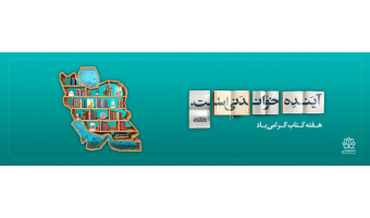 هفته کتاب
