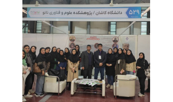 ارائه محصولات نانو دانشگاه کاشان در نمایشگاه بین المللی فناوری نانو گامی موثر در  تقویت ارتباط دانشگاه  با صنعت