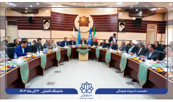 دانشگاه کاشان میزبان رویداد بزرگ توسعه گردشگری سه استان؛ هم‌اندیشی برای رونق صنعت گردشگری