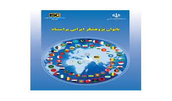 ۸ بانوی پژوهشگر دانشگاه کاشان در میان پژوهشگران پراستناد یک و دو درصد دنیا