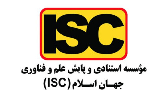 قرار گرفتن دانشگاه کاشان در بین ده دانشگاه جامع برتر کشور در حوزه فناوری و نوآوری در نظام رتبه بندی ISC