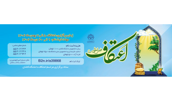 اعتکاف