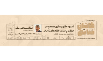 کاشان شناسی
