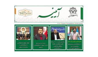 خبرنامه الکترونیکی شماره ۹۲- آذر  ۱۴۰۲ دانشگاه کاشان