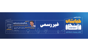 خیابان دانشگاه مهندس شکرریز