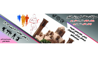 مسابقات ورزشی منطقه ۶