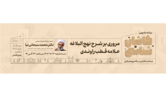 کاشان شناسی رادیو