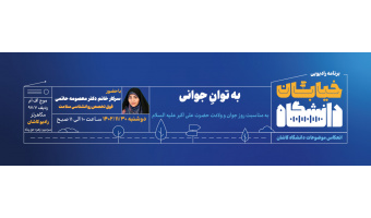 خیابان دانشگاه خانم دکتر حاتمی
