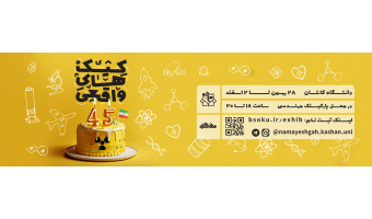 نمایشگاه دستاوردها