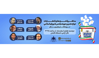 مناظره