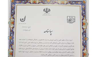 تقدیر سازمان امور دانشجویان کشور از تربیت بدنی دانشگاه کاشان به عنوان دانشگاه برتر در حوزه اماکن و فضاهای ورزشی