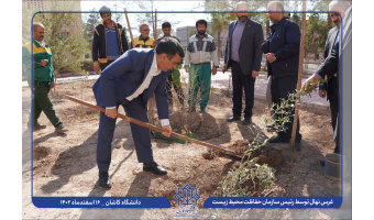 حضور معاون رییس جمهور و رییس سازمان محیط زیست در کنفرانس ملی علوم و مهندسی آبخیزداری در دانشگاه کاشان