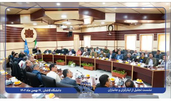 نشست تجلیل از ایثارگران دانشگاه کاشان و بزرگداشت روز شهید برگزار شد