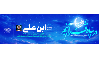 در پناه قرآن