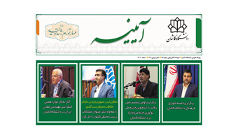 خبرنامه الکترونیکی شماره ۹۵- اسفند ۱۴۰۲