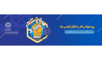 روز کارگر