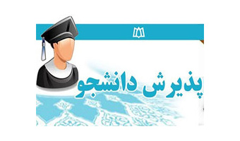 آمادگی پردیس بین الملل دانشگاه کاشان برای پذیرش دانشجویان آمریکایی و اروپایی