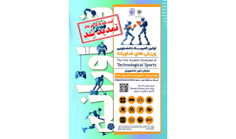 تمدید المپیاد فناورانه