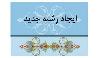 رشته فیزیولوژی ورزشی به رشته‌های ارشد دانشگاه کاشان افزوده شد