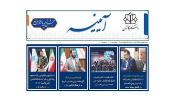 خبرنامه الکترونیکی شماره ۹۶- شماره پیاپی ۱۲۸- اردیبهشت ۱۴۰۳