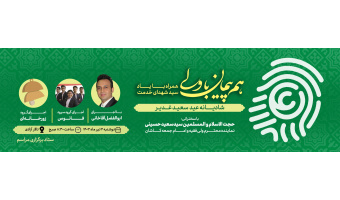 عید غدیر