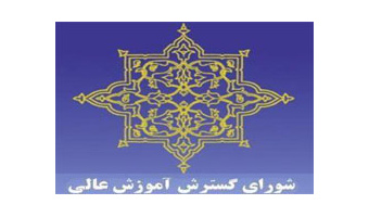 ابلاغ مصوبه ۹۷۶ شورای گسترش آموزش عالی جهت ایجاد دو دانشکده فیزیک و مهندسی مکانیک دانشگاه کاشان