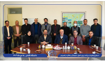 انتصاب دکتر محمود اکبری به عنوان مشاور برنامه ریزی، تحول دیجیتال و نظارت راهبردی دانشگاه کاشان