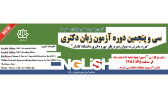 آزمون زبان دکتری