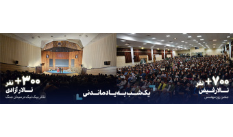 جشن روز مهندس