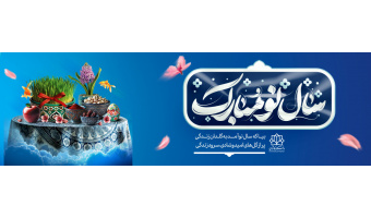 سال نو
