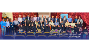 بازنشستگی دکتر اقبالی