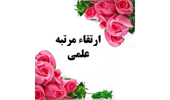 اخبار هیات ممیزه