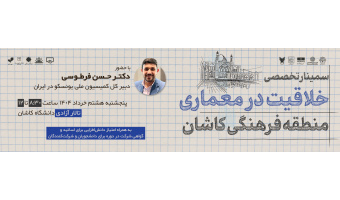 همایش معماری خلاق