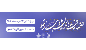 ضیافت اندیشه اساتید